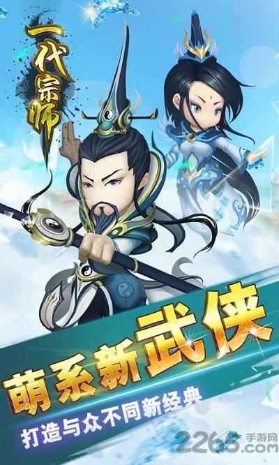 游族一代宗师单机版下载,一代宗师,武侠游戏,游族游戏
