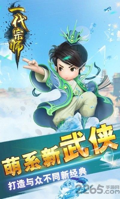 游族一代宗师单机版下载,一代宗师,武侠游戏,游族游戏