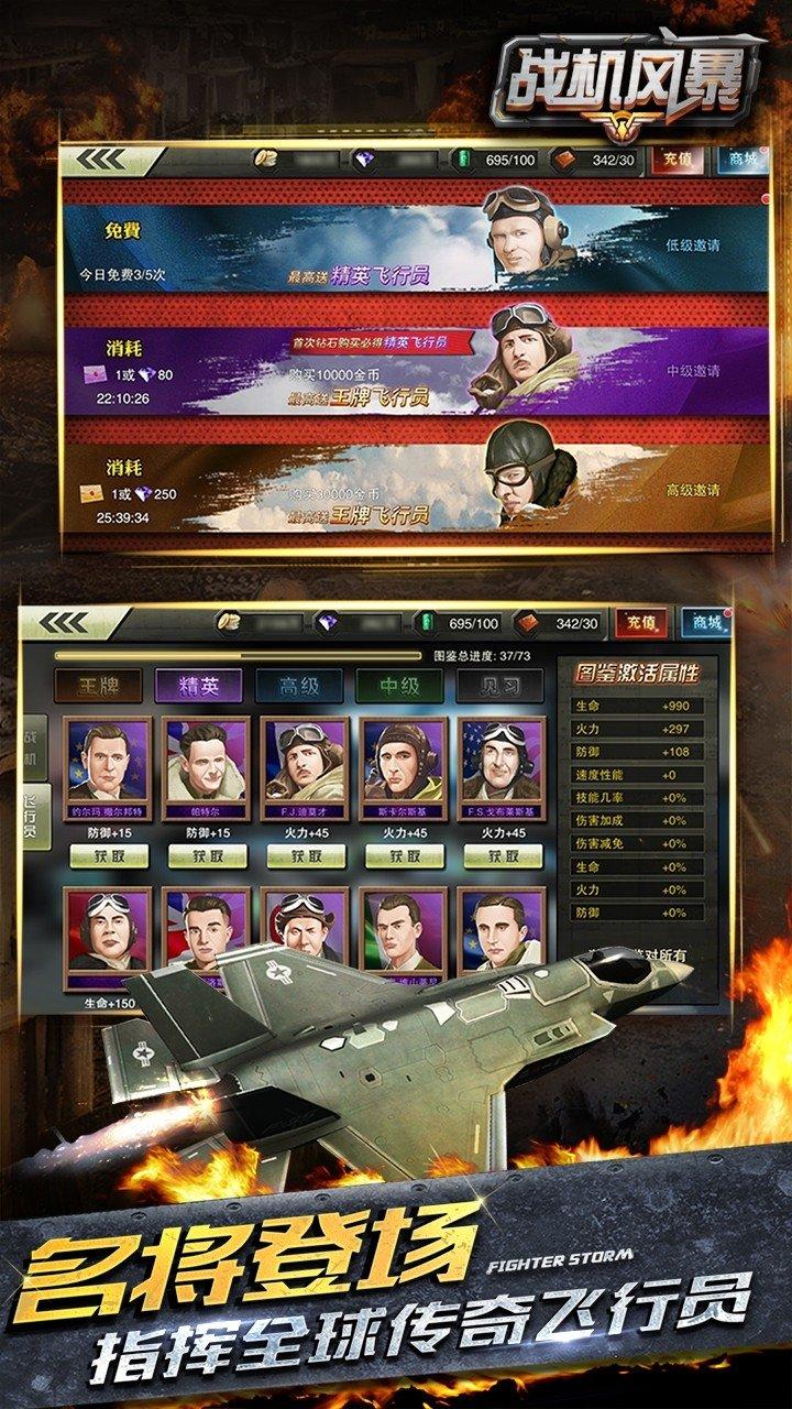 战机风暴手游下载,战机风暴,空战手游,战机手游