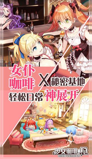 少女咖啡枪最新破解版下载,少女咖啡枪,射击手游,二次元手游