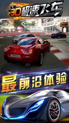 3d极速飞车手游版下载,3d极速飞车竞,竞速手游,赛车手游