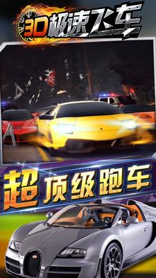 3d极速飞车手游版下载,3d极速飞车竞,竞速手游,赛车手游