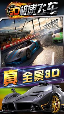 3d极速飞车手游版下载,3d极速飞车竞,竞速手游,赛车手游