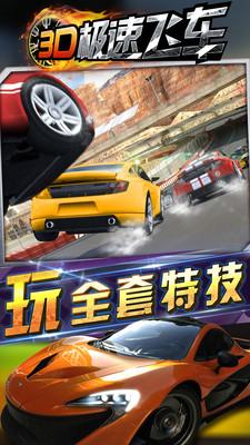 3d极速飞车手游版下载,3d极速飞车竞,竞速手游,赛车手游