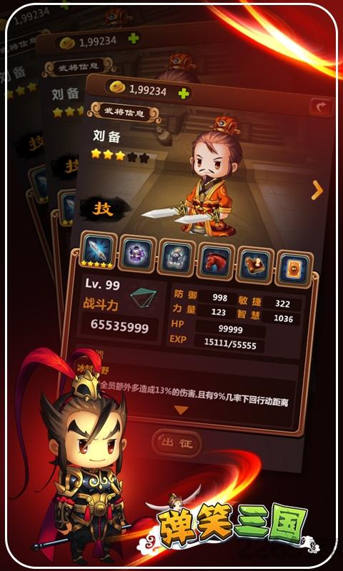 弹笑三国手机版下载,弹笑三国,三国游戏,rpg游戏