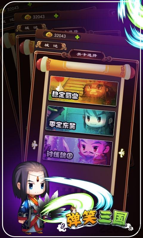 弹笑三国手机版下载,弹笑三国,三国游戏,rpg游戏