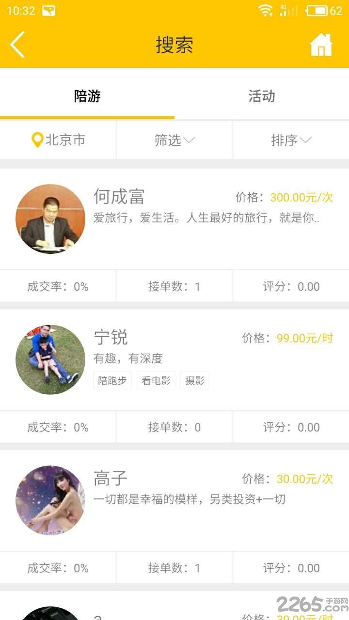 pp优约平台下载,pp优约,旅游app,出行app