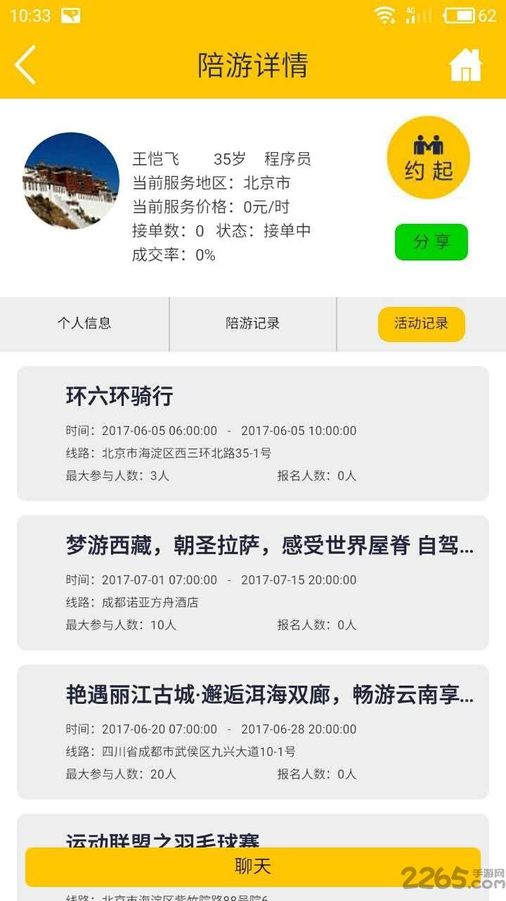 pp优约平台下载,pp优约,旅游app,出行app