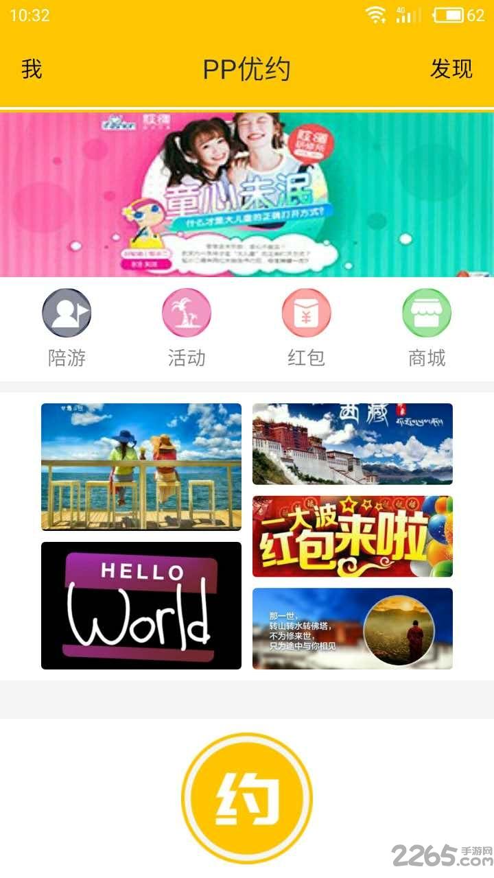 pp优约平台下载,pp优约,旅游app,出行app
