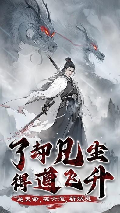 梦回白玉京游戏下载,梦回白玉京,修仙游戏,放置游戏