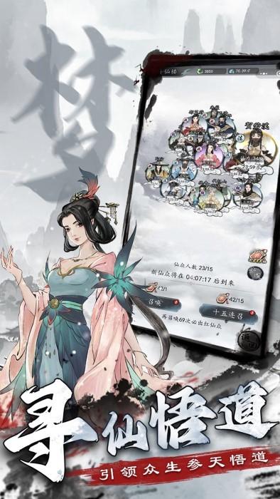 梦回白玉京游戏下载,梦回白玉京,修仙游戏,放置游戏
