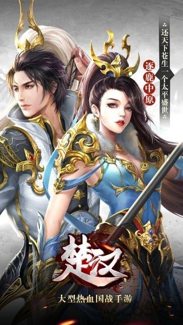 楚汉手机版(暂未上线),楚汉,战争手游,rpg手游