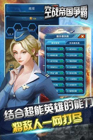 空战帝国争霸最新版下载,空战帝国争霸,飞行手游,射击手游