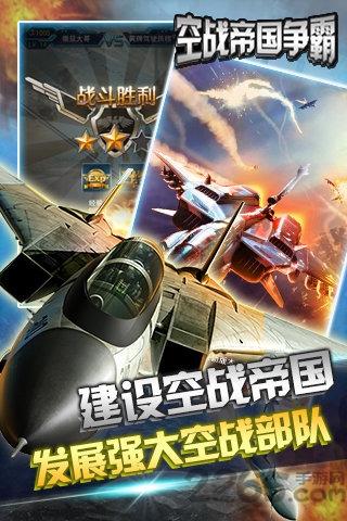 空战帝国争霸最新版下载,空战帝国争霸,飞行手游,射击手游