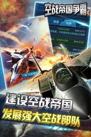 空战帝国争霸最新版下载,空战帝国争霸,飞行手游,射击手游