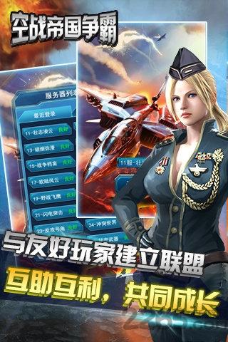 空战帝国争霸最新版下载,空战帝国争霸,飞行手游,射击手游