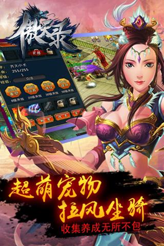 傲天录手游官方版下载,傲天录,神话手游,战斗游戏