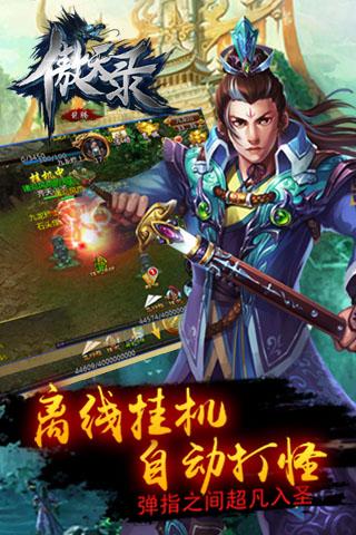 傲天录手游官方版下载,傲天录,神话手游,战斗游戏