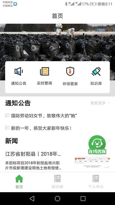 圣泰环保管家手机版下载,圣泰环保管家,环保app,服务app