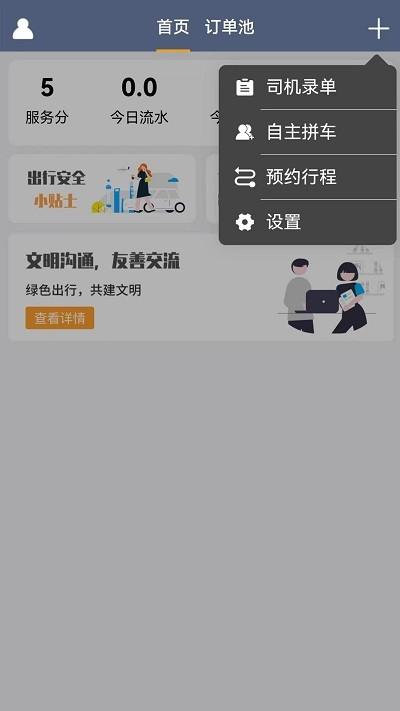 斑马出行司机端app下载,斑马出行,司机app,接单app