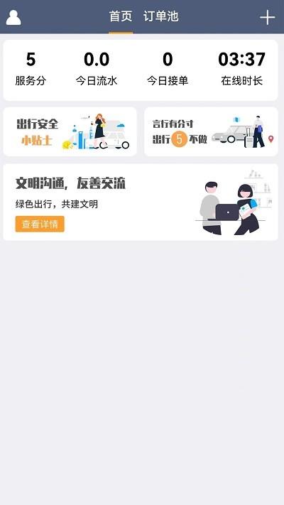 斑马出行司机端app下载,斑马出行,司机app,接单app