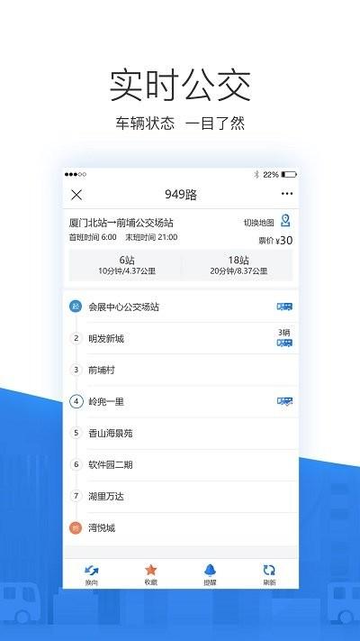 掌尚公交最新版下载,掌尚公交,公交app,服务app