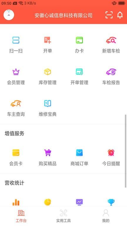 心诚养车app下载,心诚养车,养车app,司机app