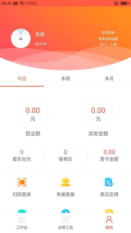 心诚养车app下载,心诚养车,养车app,司机app