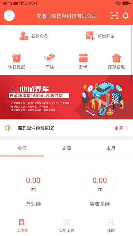 心诚养车app下载,心诚养车,养车app,司机app