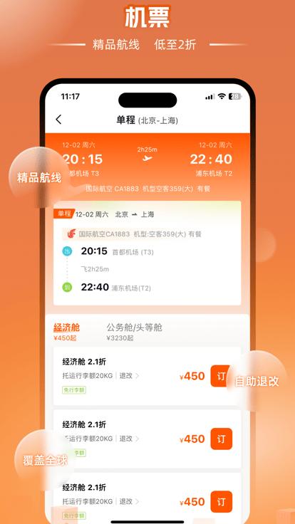 企橙商旅官方版下载,企橙商旅,商旅app,商务出行app
