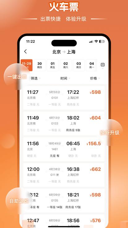 企橙商旅官方版下载,企橙商旅,商旅app,商务出行app